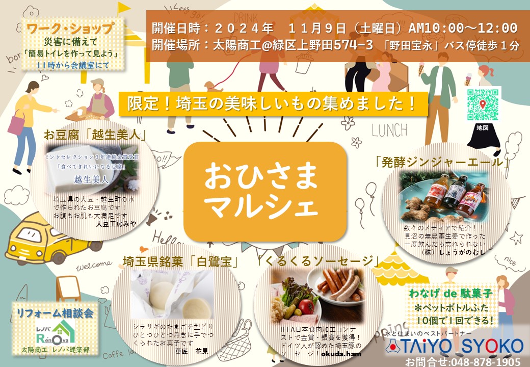 限定！埼玉グルメを集めた「おひさまマルシェ」を開催します！ | 株式