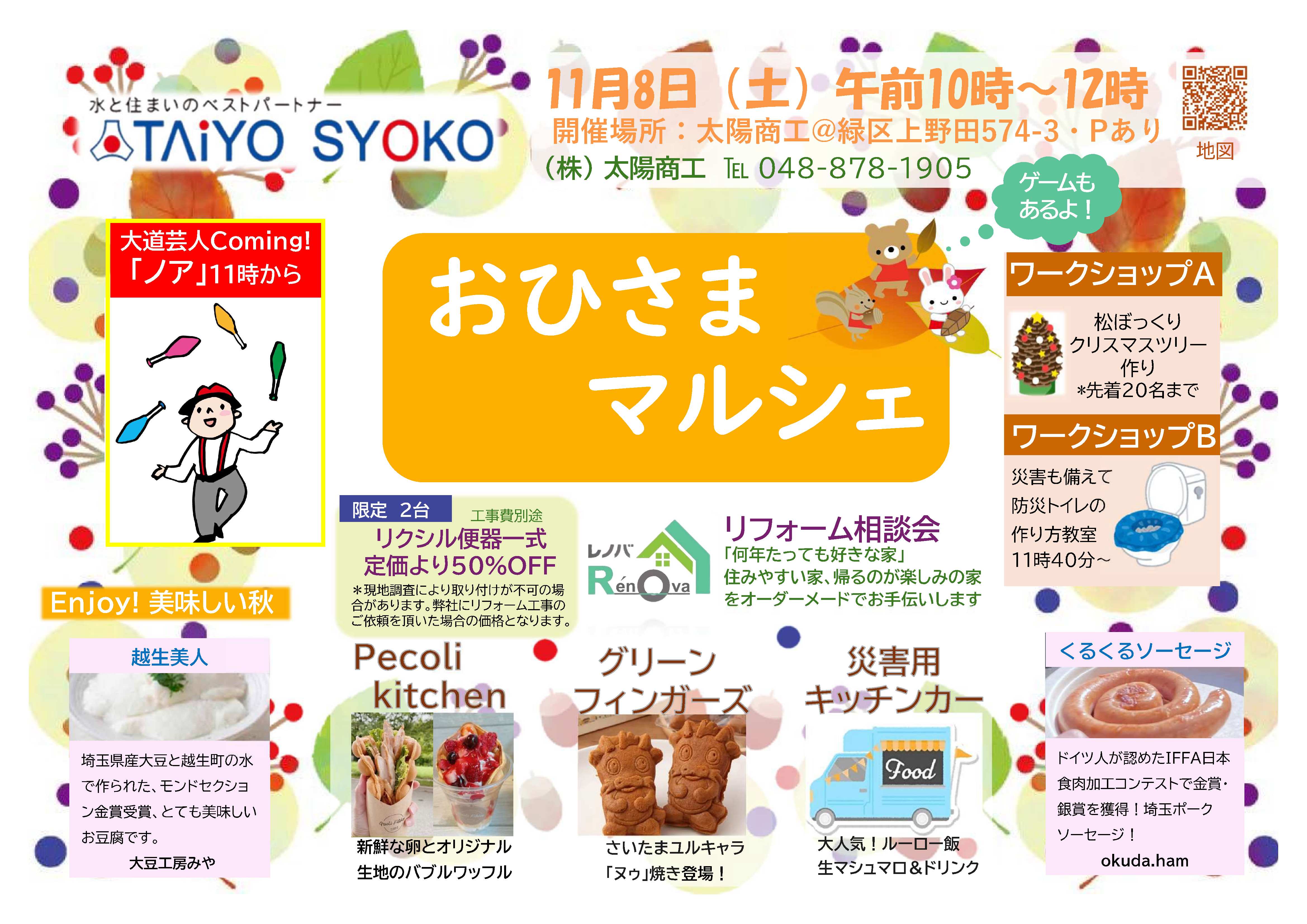 こむぎ様　お任せマルシェ 🌞11/8(土) 第5回 おひさまマルシェ 開催のお知らせ | 株式会社太陽商工